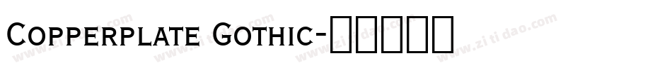Copperplate Gothic字体转换